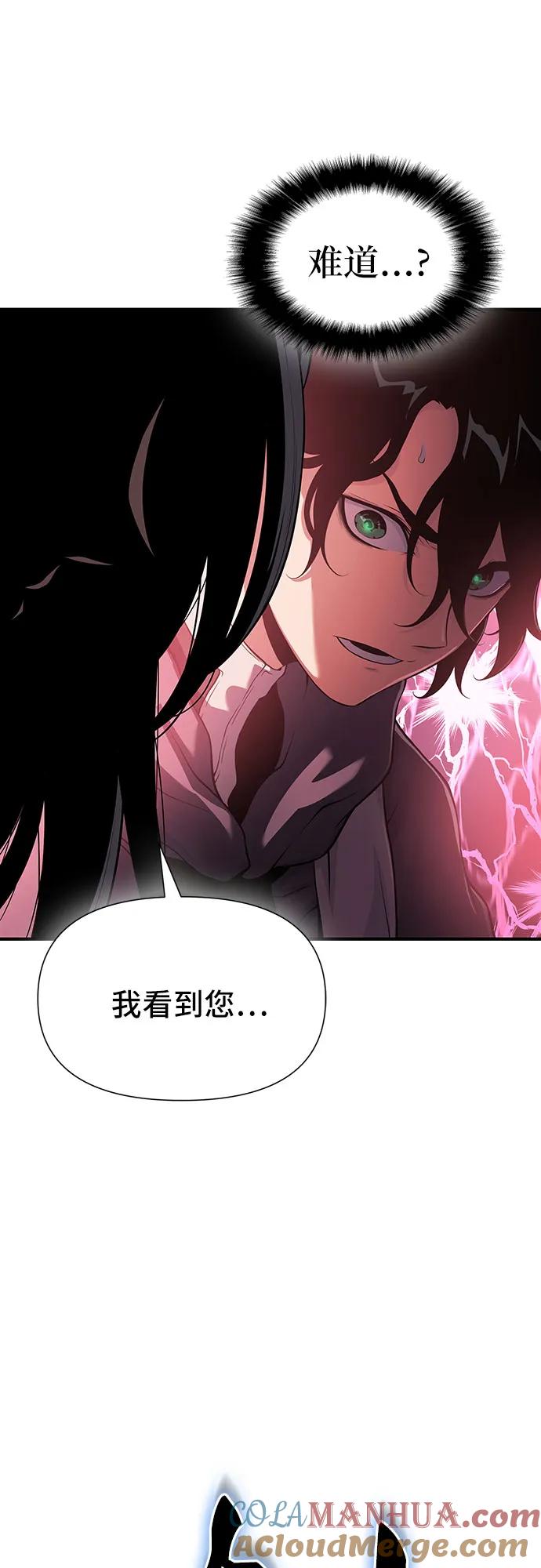 腐朽的祭司 - 第29话 第77页