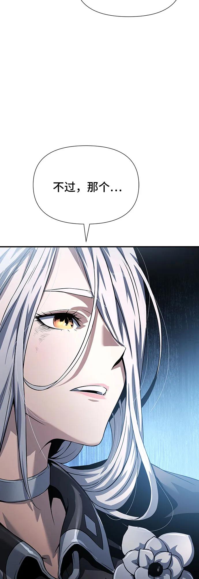 腐朽的祭司 - 第29话 第75页