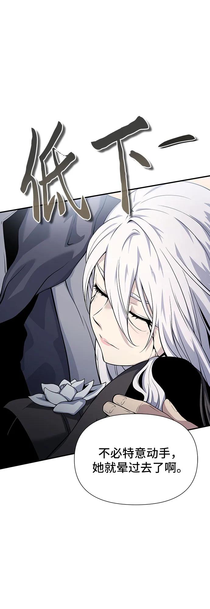 腐朽的祭司 - 第29话 第51页