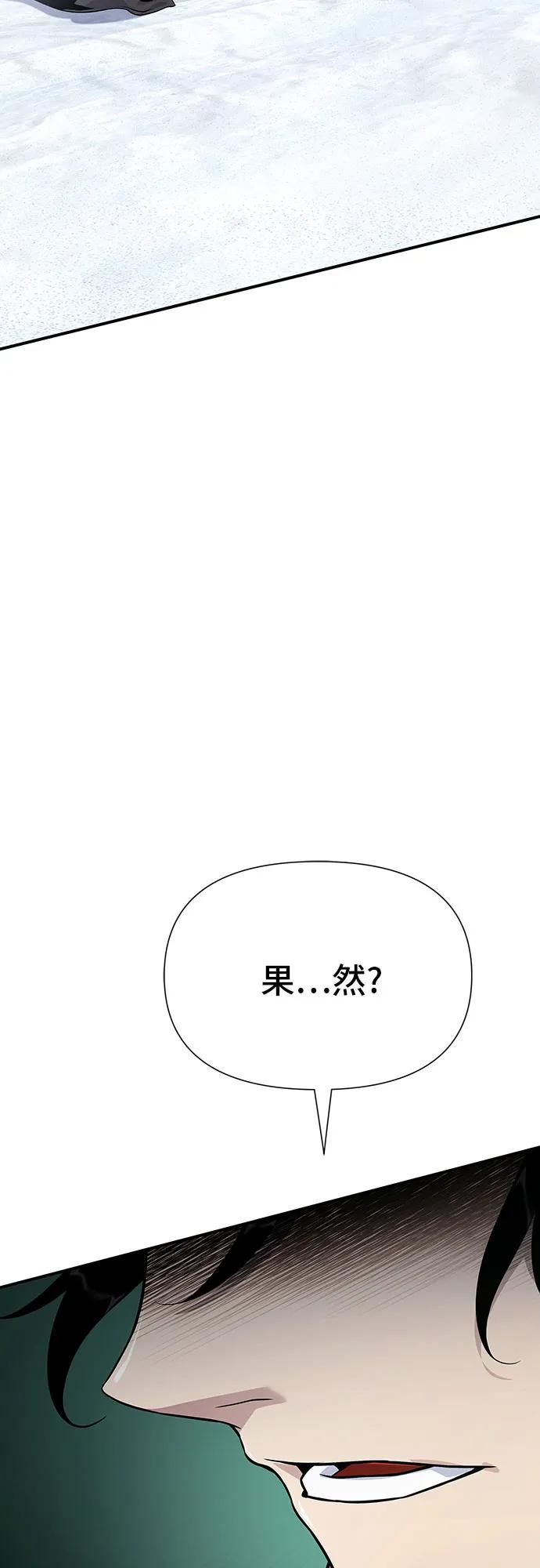 腐朽的祭司 - 第29话 第82页