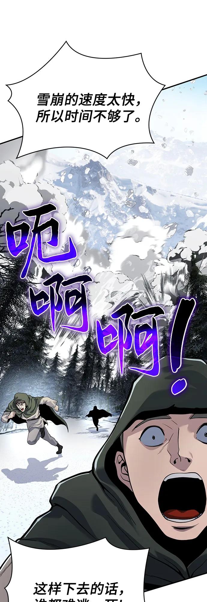 腐朽的祭司 - 第29话 第11页
