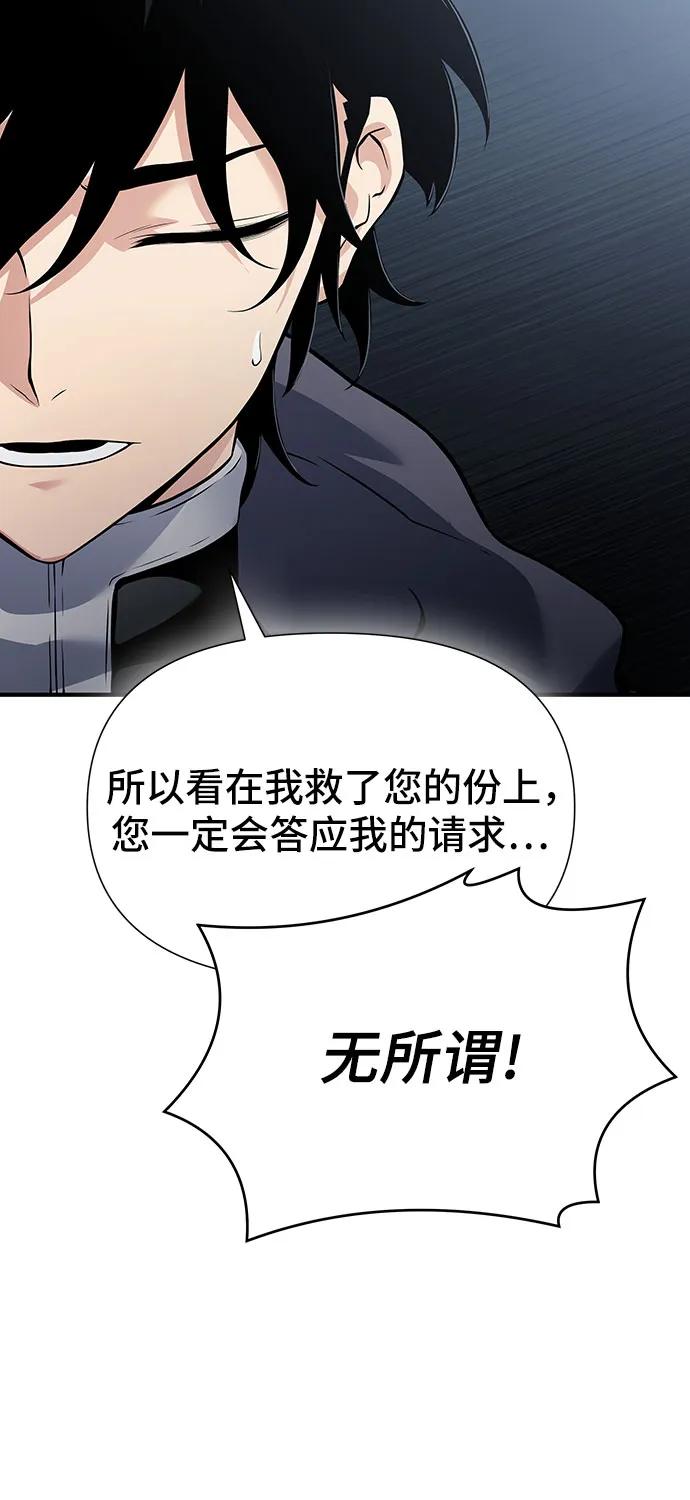 腐朽的祭司 - 第29话 第94页