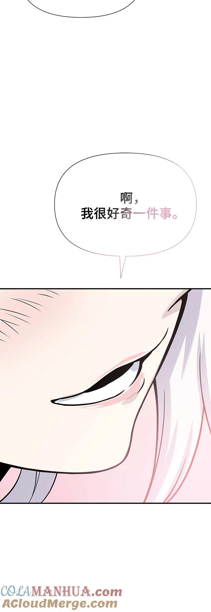 腐朽的祭司 - 第29话 第121页