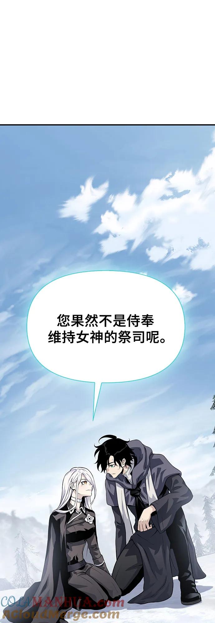腐朽的祭司 - 第29话 第81页