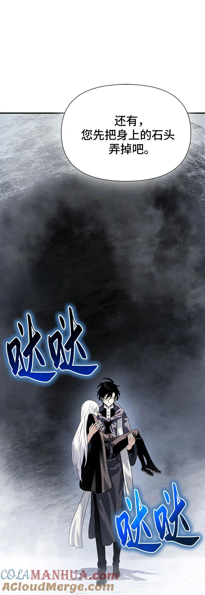 腐朽的祭司 - 第29话 第65页