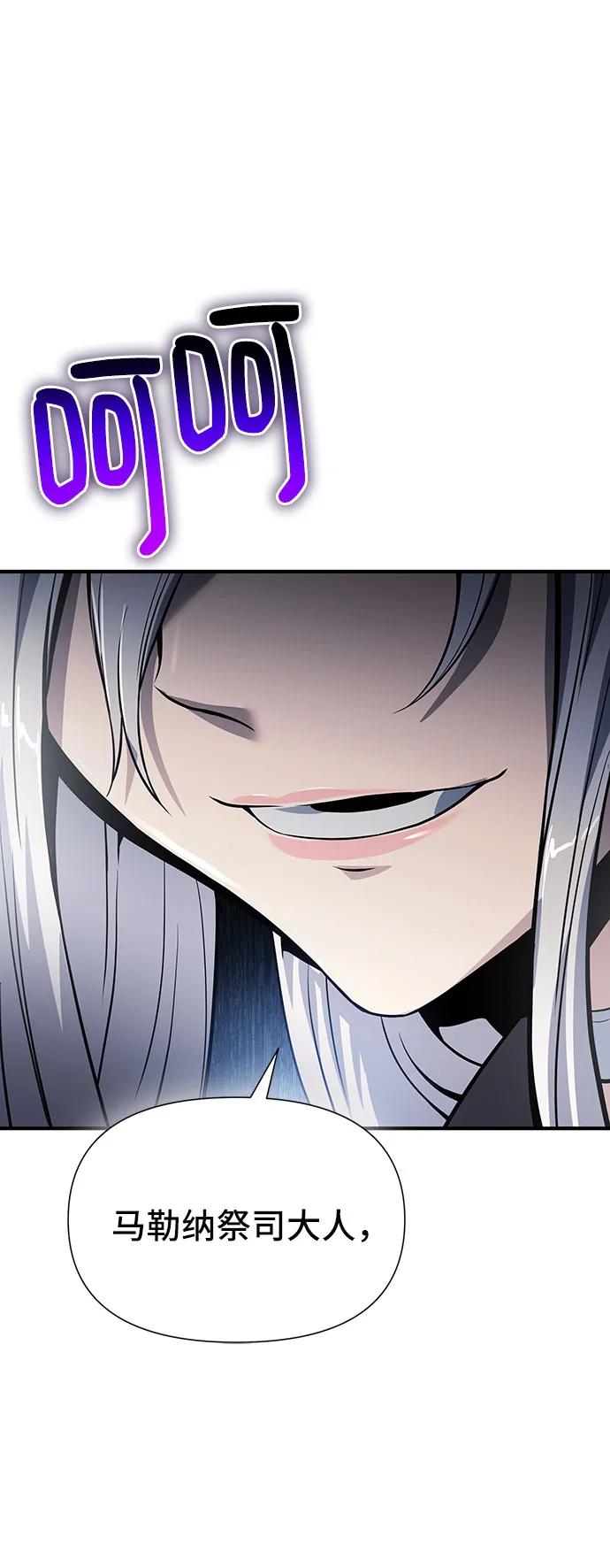腐朽的祭司 - 第29话 第80页
