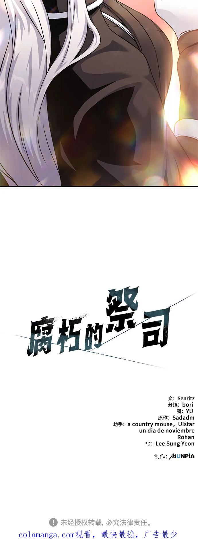 腐朽的祭司 - 第29话 第124页