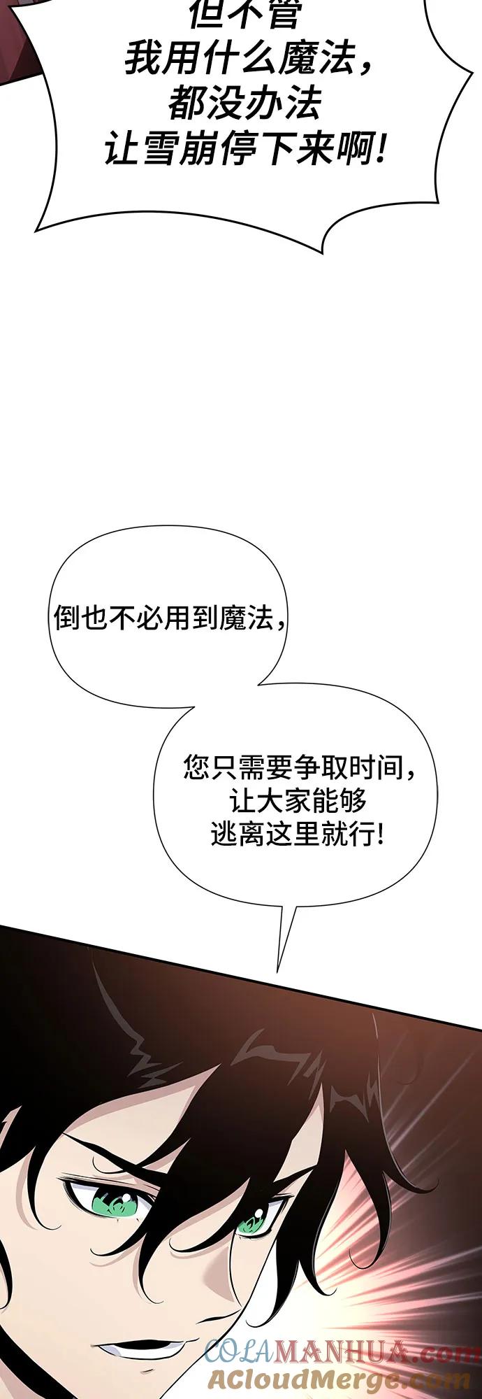 腐朽的祭司 - 第29话 第21页