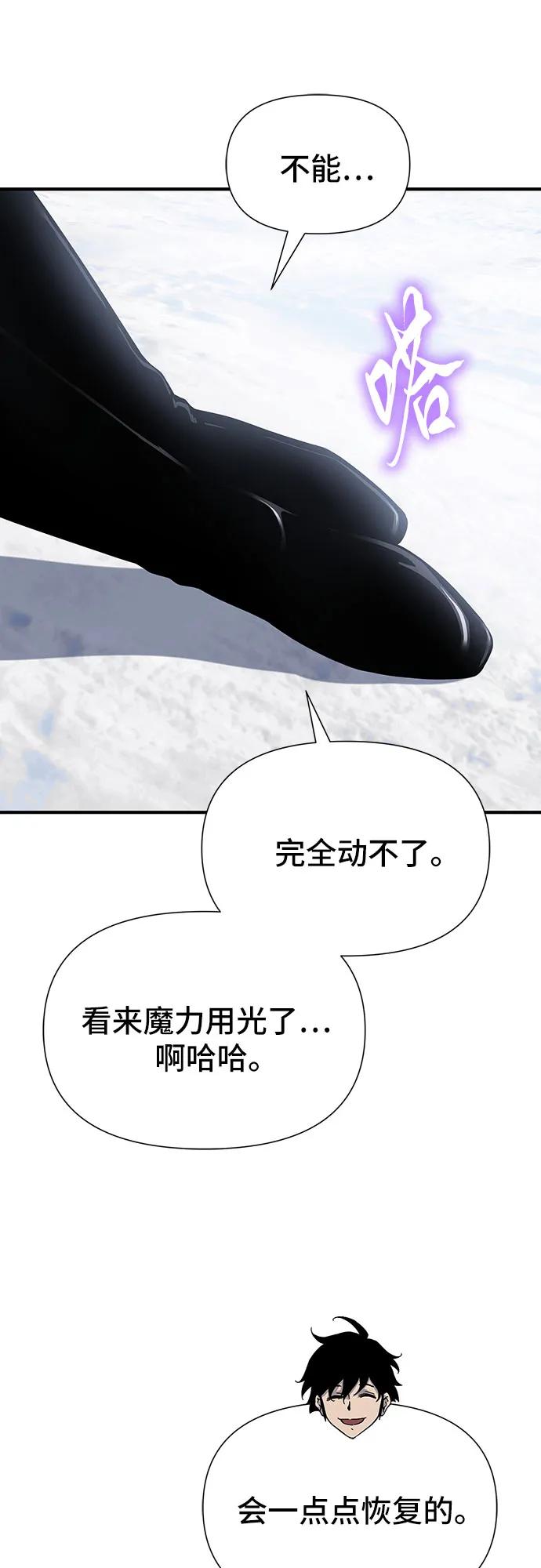 腐朽的祭司 - 第29话 第74页