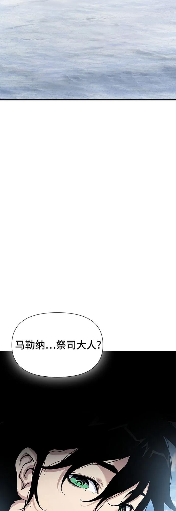 腐朽的祭司 - 第29话 第70页