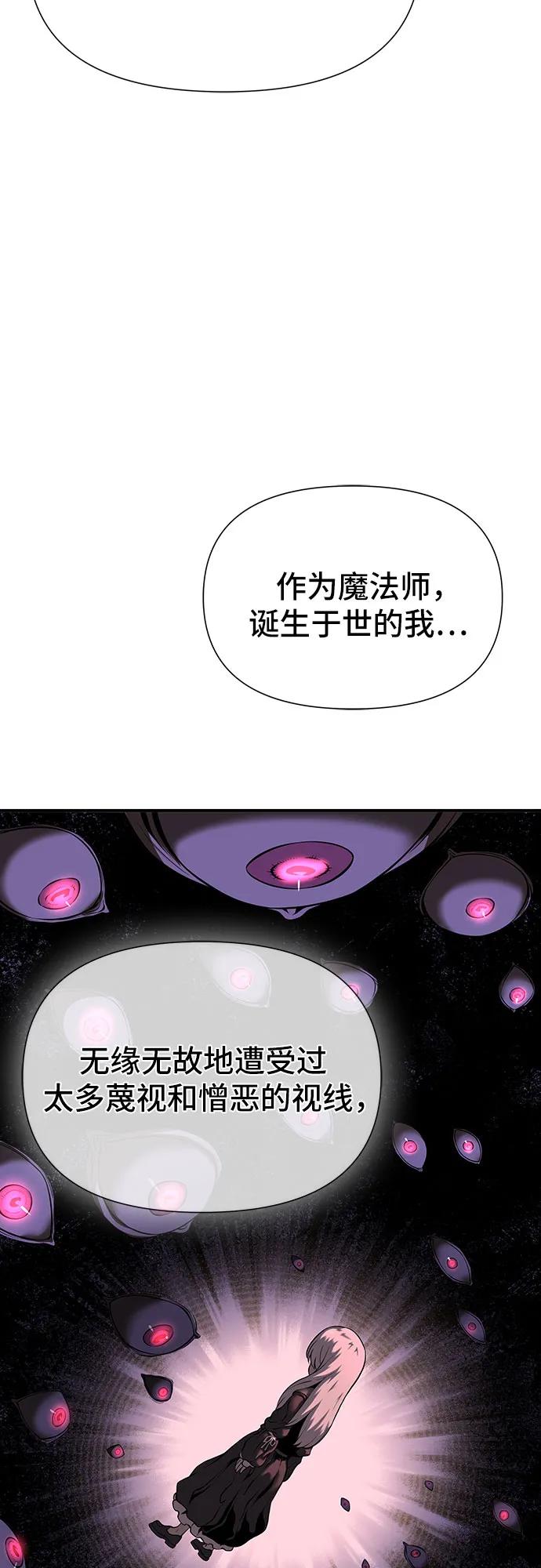腐朽的祭司 - 第29话 第98页