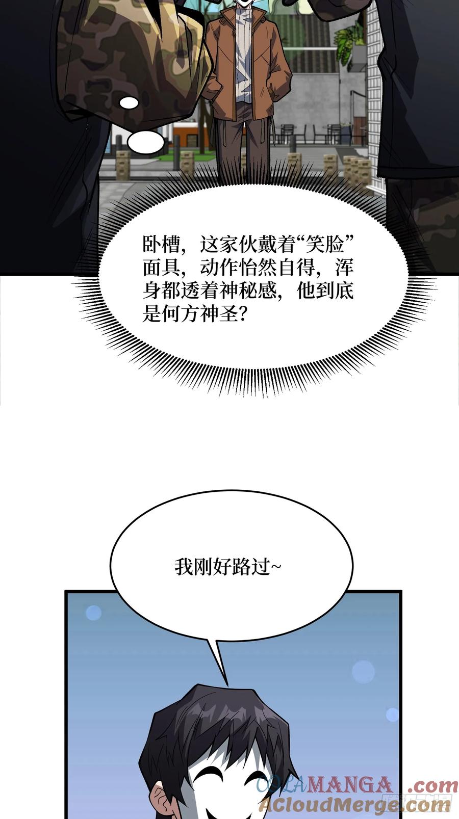 《我真不是反派大佬》第296话 瞬杀四阶 第13页