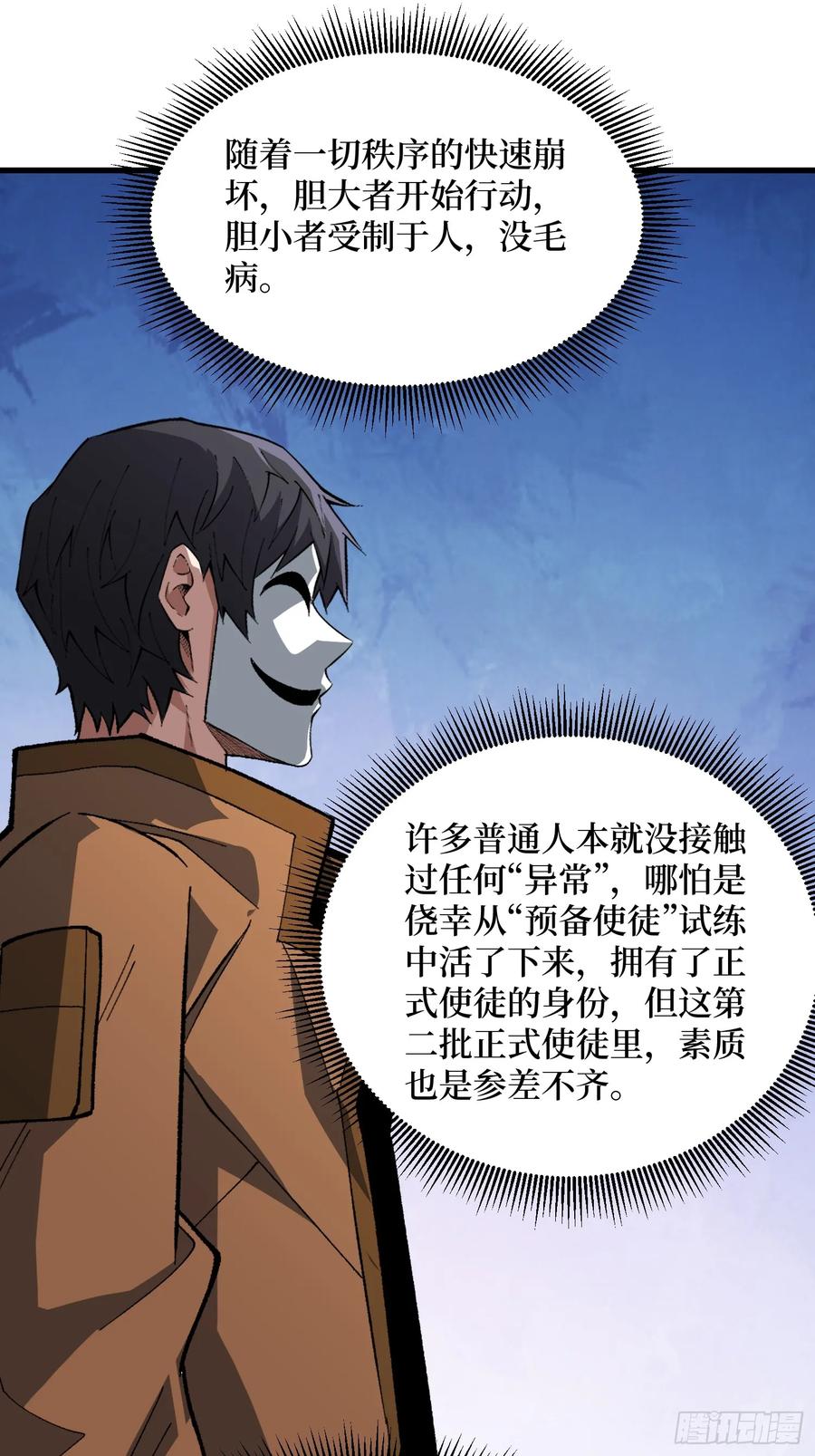 《我真不是反派大佬》第296话 瞬杀四阶 第11页
