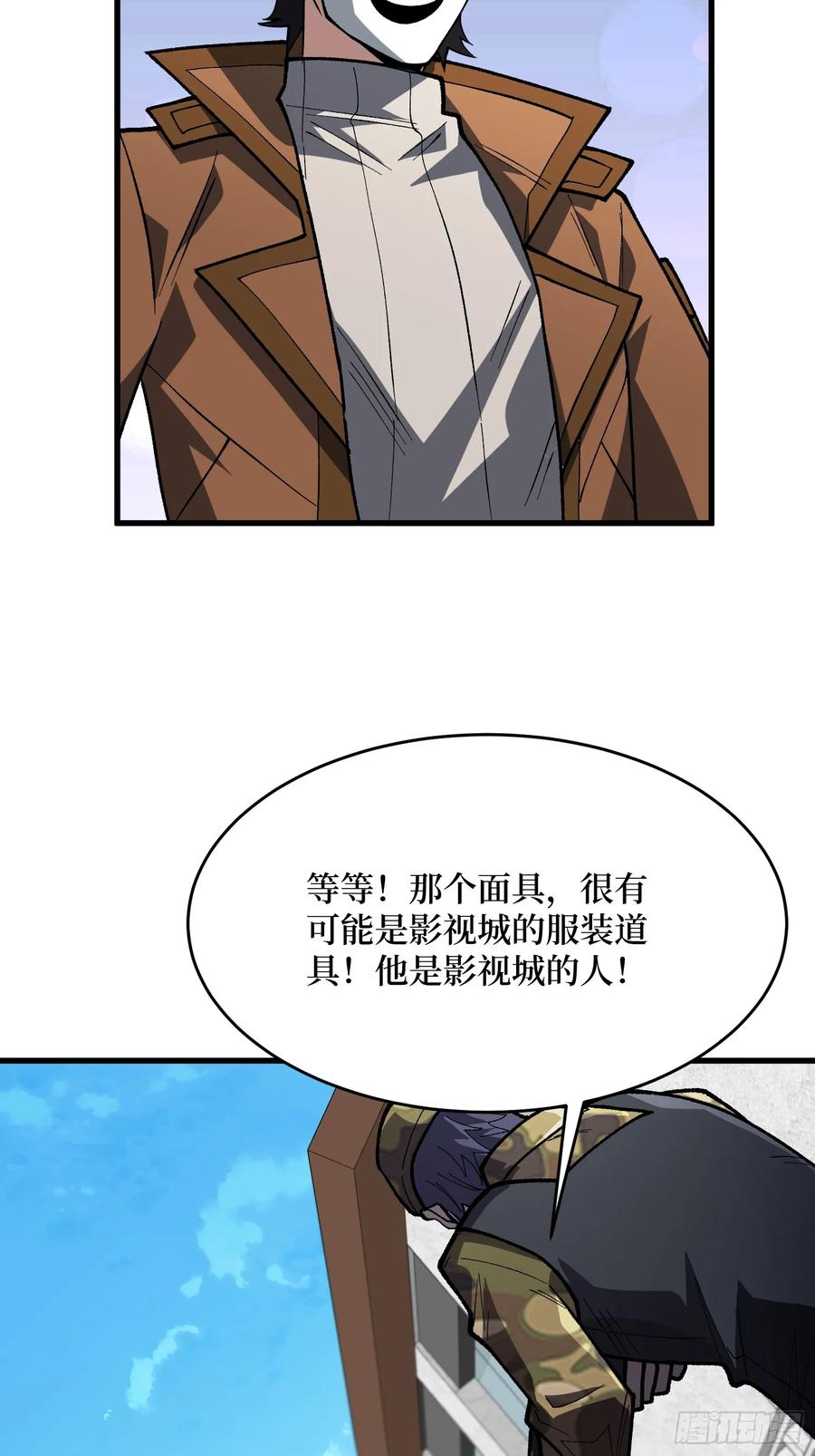《我真不是反派大佬》第296话 瞬杀四阶 第14页