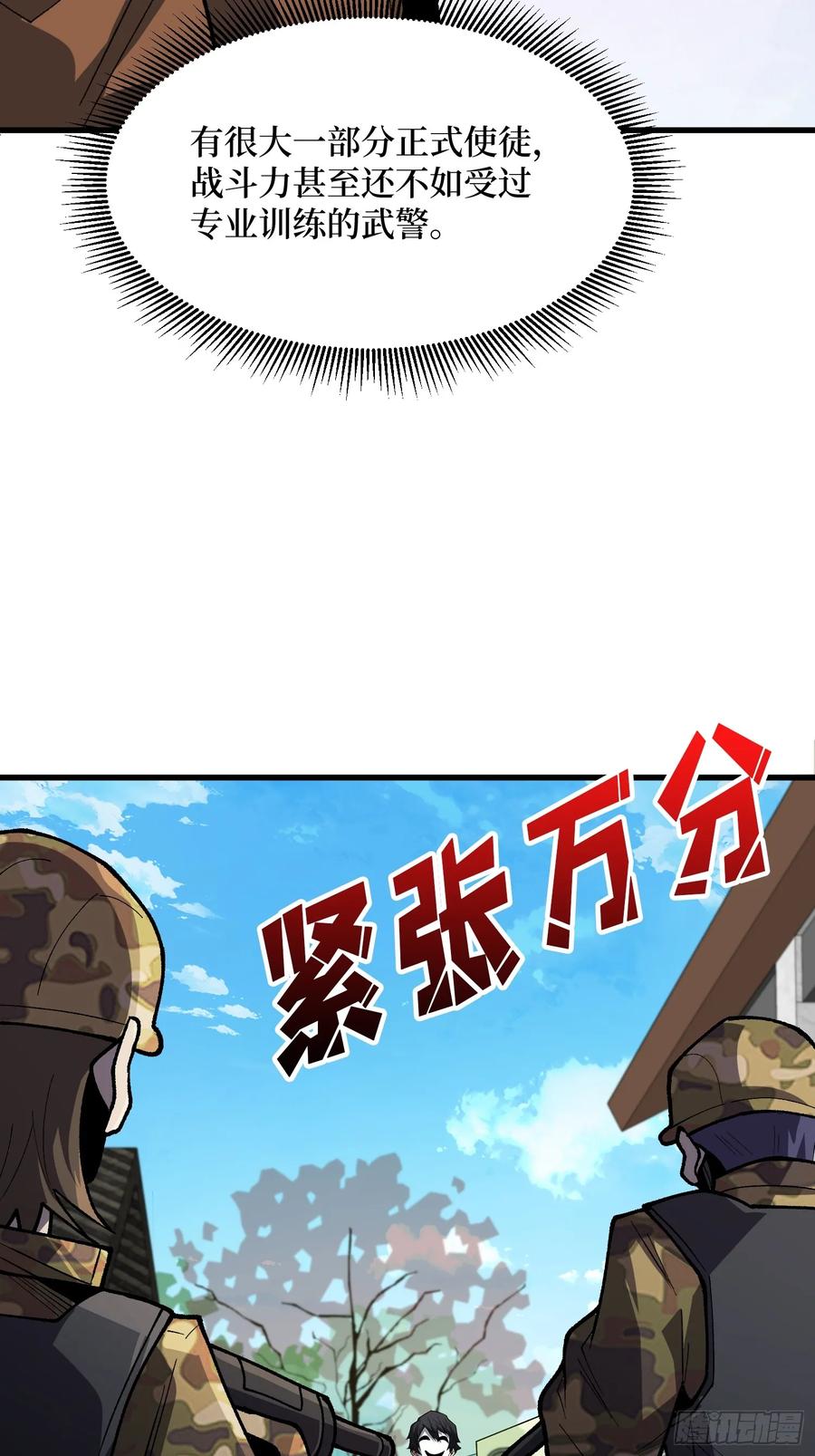 《我真不是反派大佬》第296话 瞬杀四阶 第12页