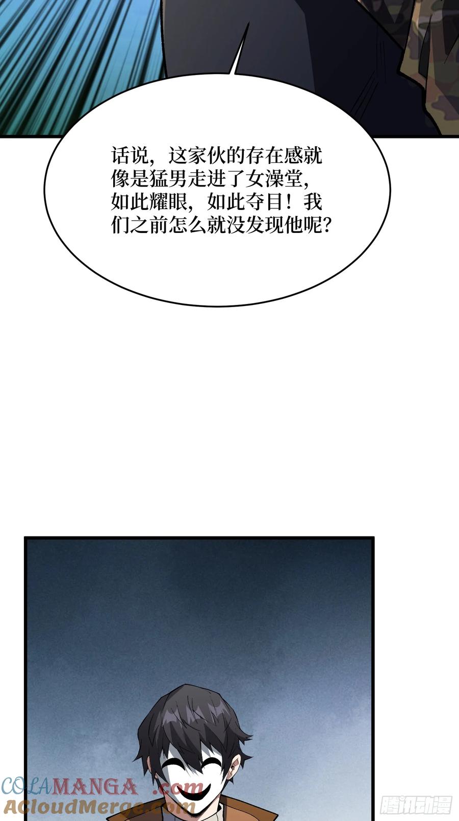 《我真不是反派大佬》第296话 瞬杀四阶 第7页