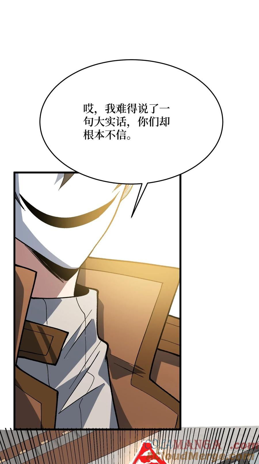 《我真不是反派大佬》第296话 瞬杀四阶 第16页