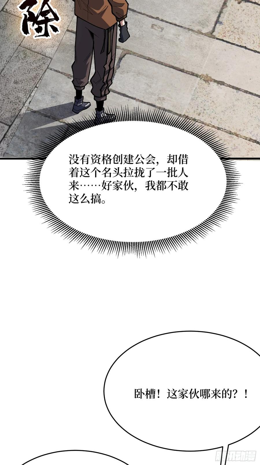 《我真不是反派大佬》第296话 瞬杀四阶 第5页