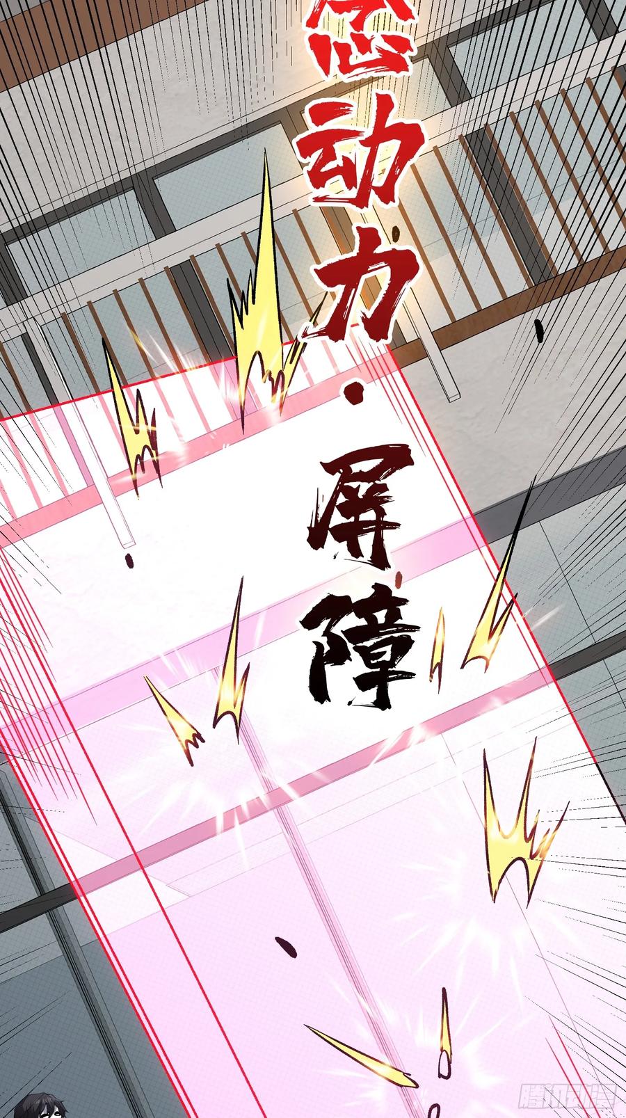 《我真不是反派大佬》第296话 瞬杀四阶 第17页