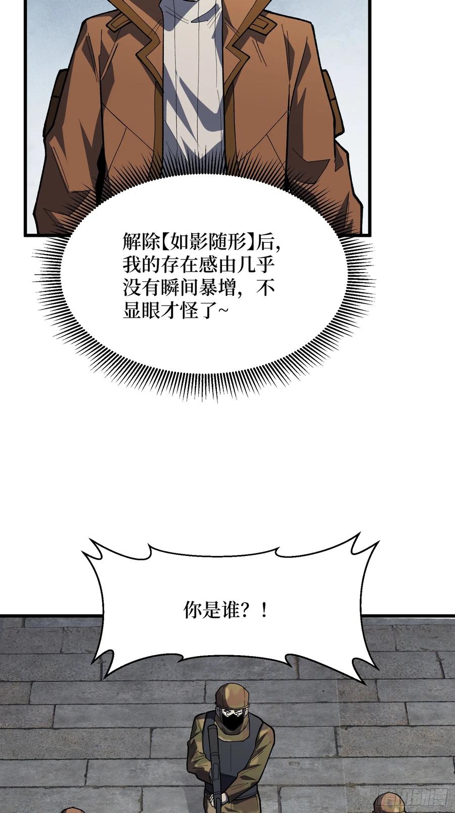 《我真不是反派大佬》第296话 瞬杀四阶 第8页