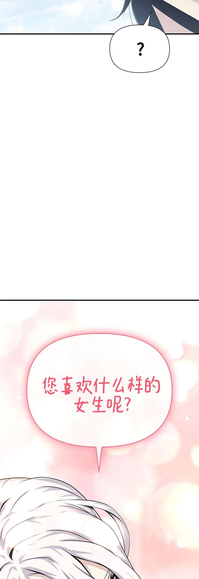 腐朽的祭司 - 第30话 第3页