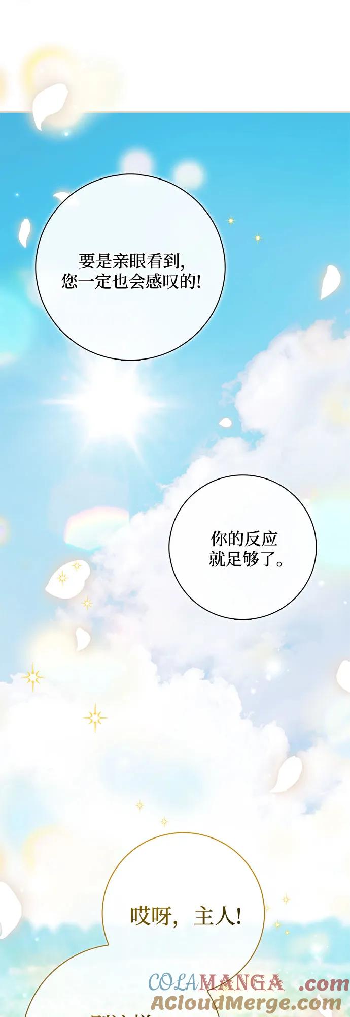 《伯爵家的神秘侍女》第31话 第28页