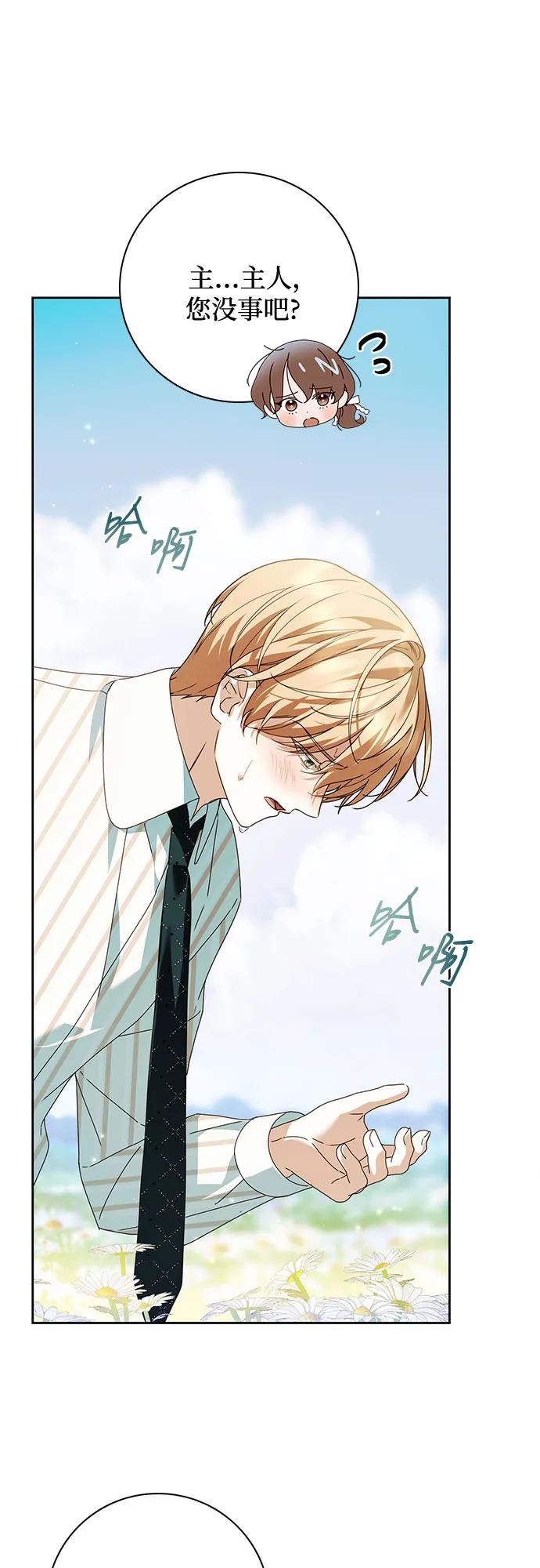 《伯爵家的神秘侍女》第31话 第47页
