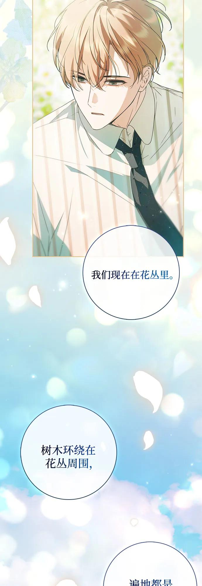 《伯爵家的神秘侍女》第31话 第24页