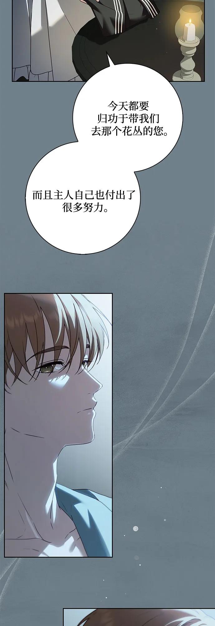《伯爵家的神秘侍女》第31话 第63页