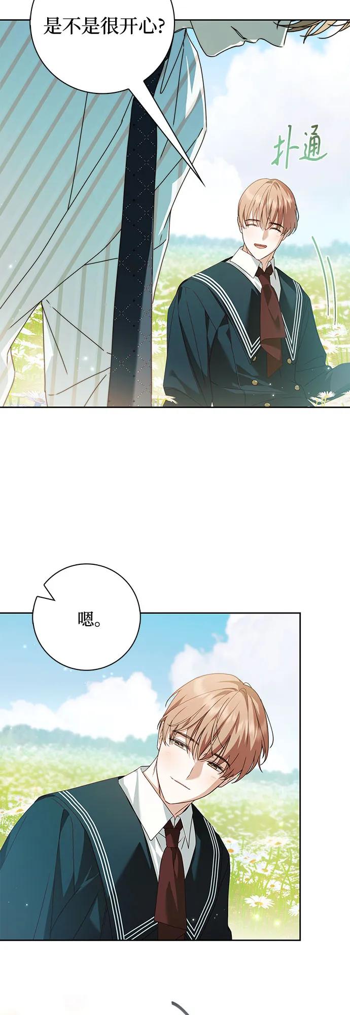 《伯爵家的神秘侍女》第31话 第48页