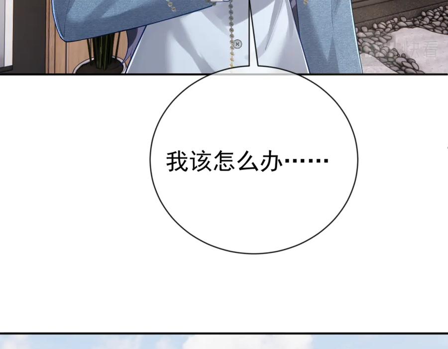 《天降萌宝：霍爷请签收》第31话 叶飒被逼离开 第100页