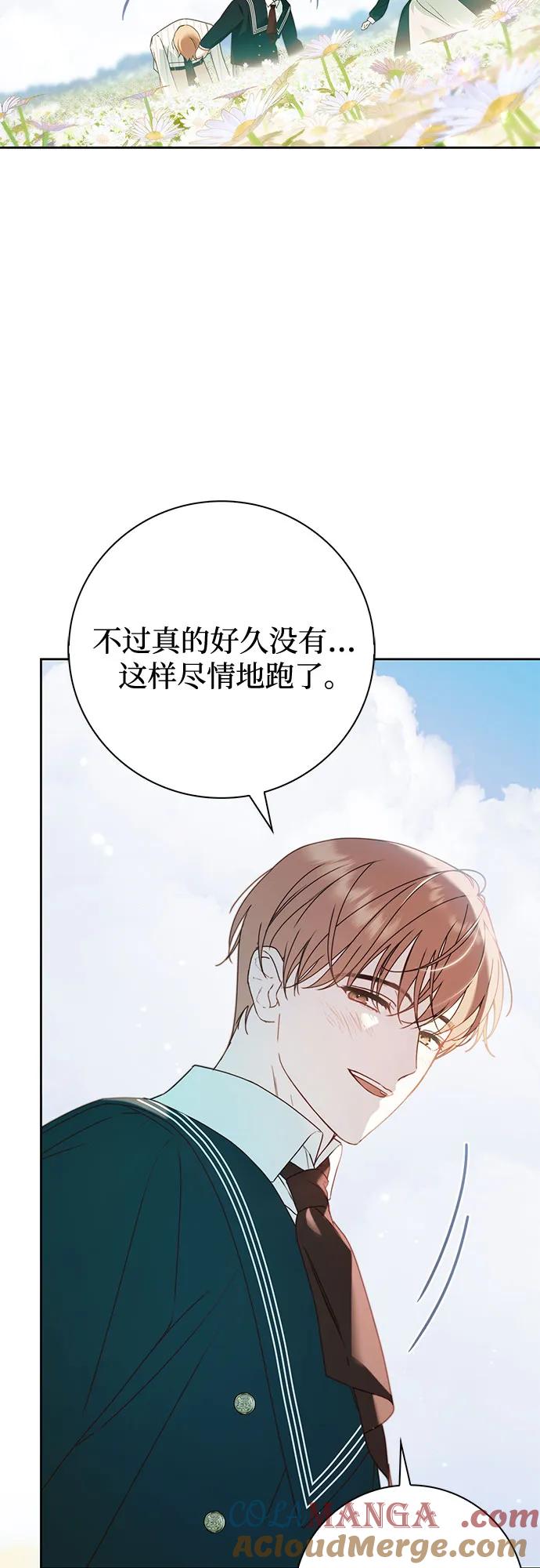 《伯爵家的神秘侍女》第31话 第43页