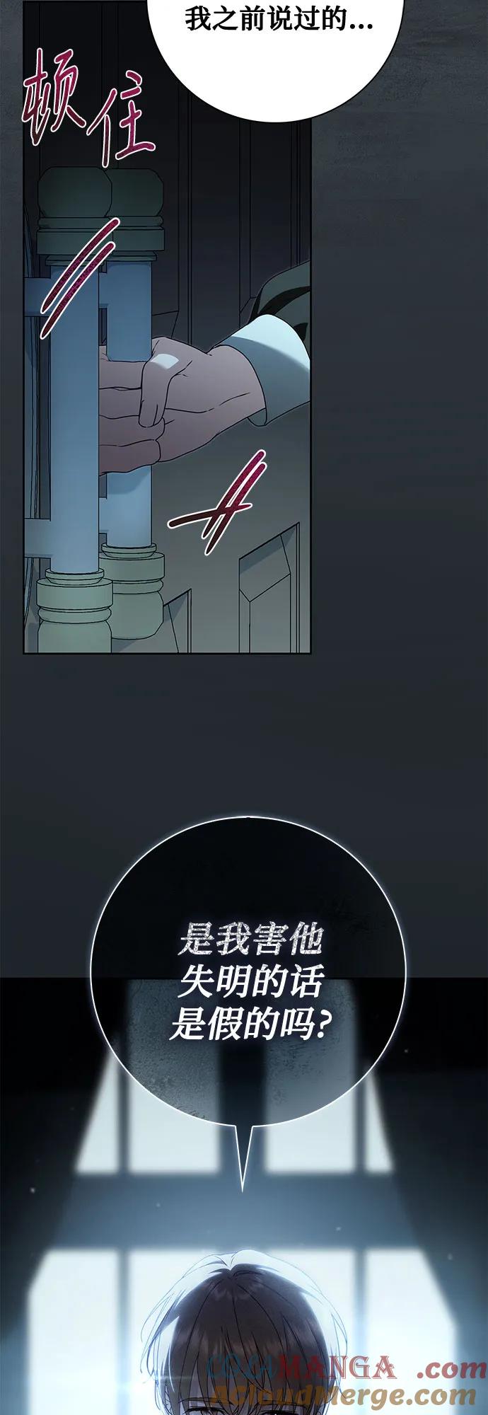 《伯爵家的神秘侍女》第31话 第67页