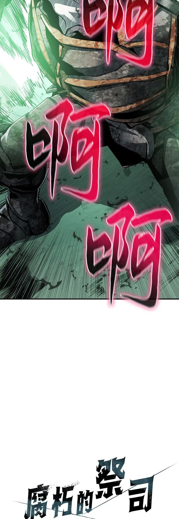 腐朽的祭司 - 第30话 第136页