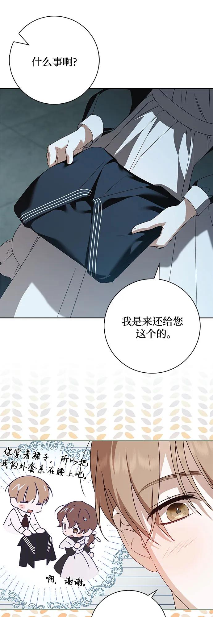 《伯爵家的神秘侍女》第31话 第56页