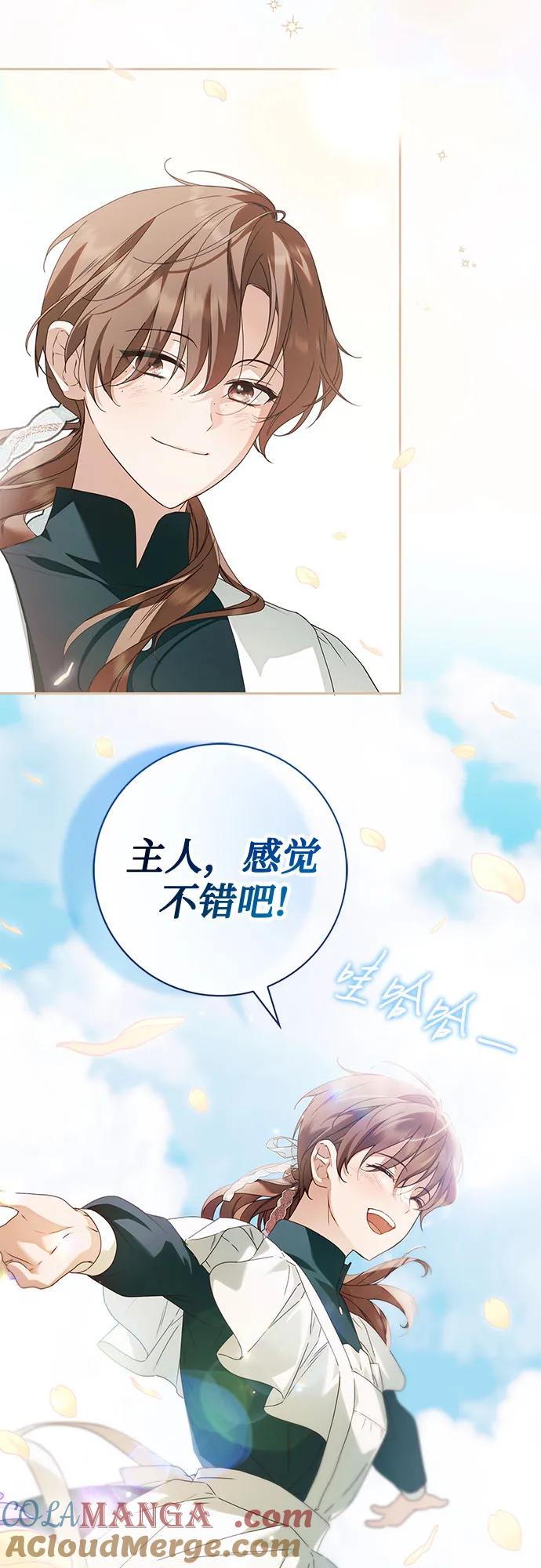 《伯爵家的神秘侍女》第31话 第34页