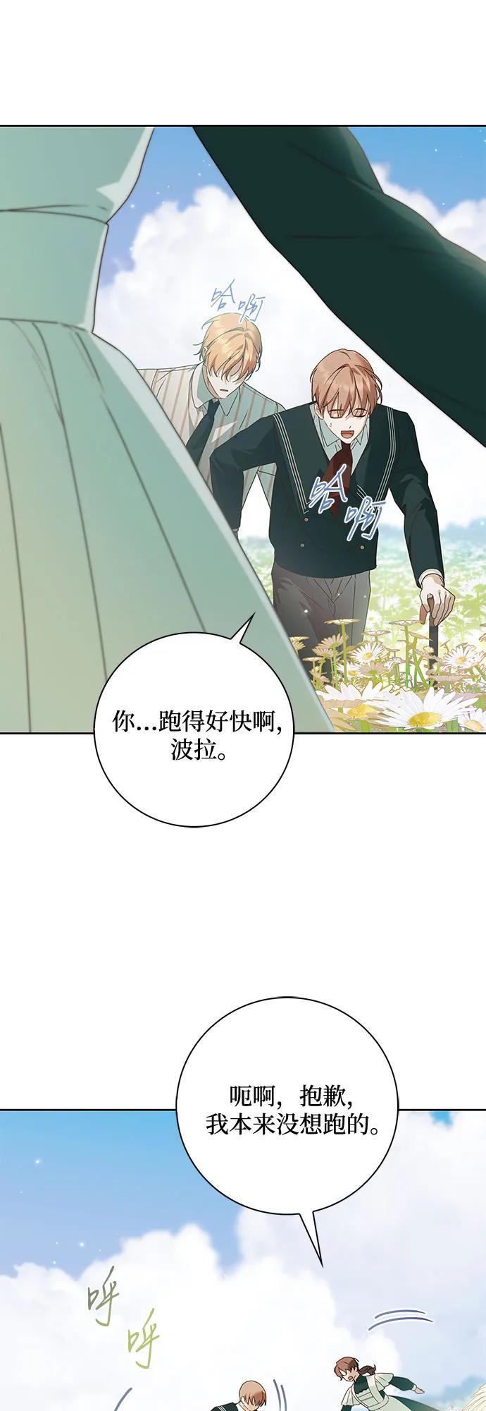 《伯爵家的神秘侍女》第31话 第42页