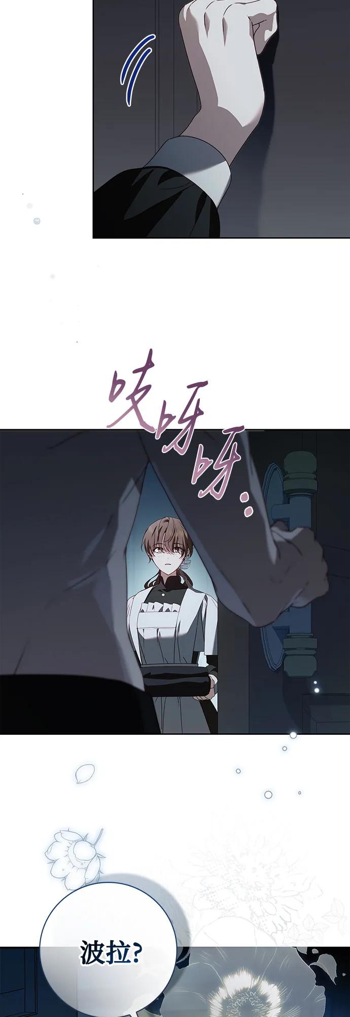 《伯爵家的神秘侍女》第31话 第53页