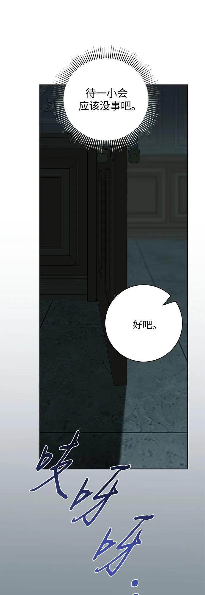 《伯爵家的神秘侍女》第31话 第59页