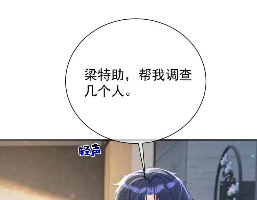 《天降萌宝：霍爷请签收》第31话 叶飒被逼离开 第103页