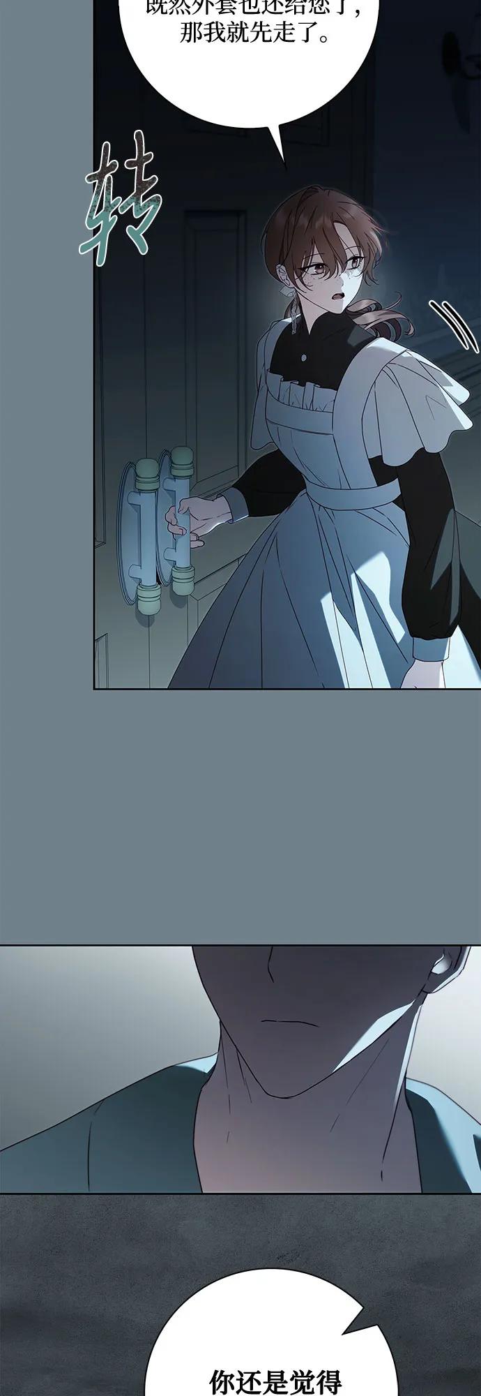 《伯爵家的神秘侍女》第31话 第66页