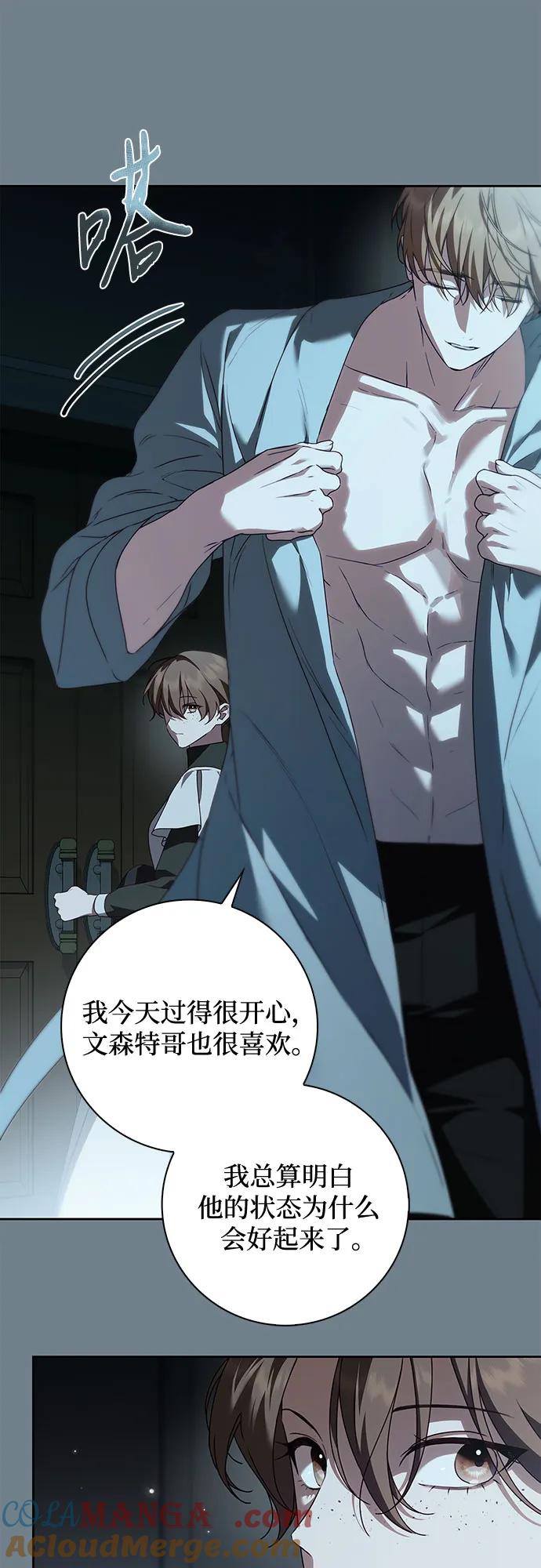 《伯爵家的神秘侍女》第31话 第61页