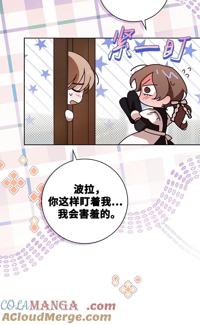 《伯爵家的神秘侍女》第31话 第55页