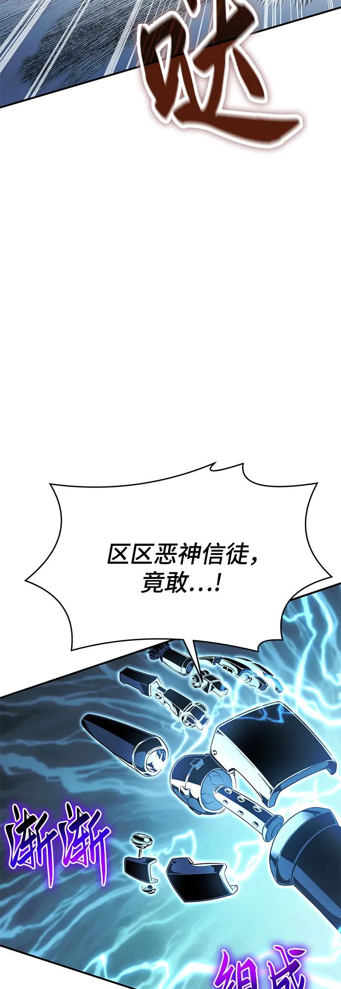 腐朽的祭司 - 第30话 第31页