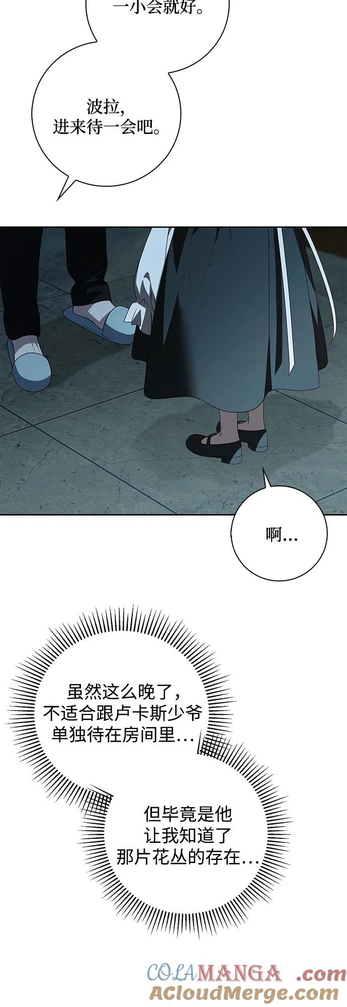 《伯爵家的神秘侍女》第31话 第58页