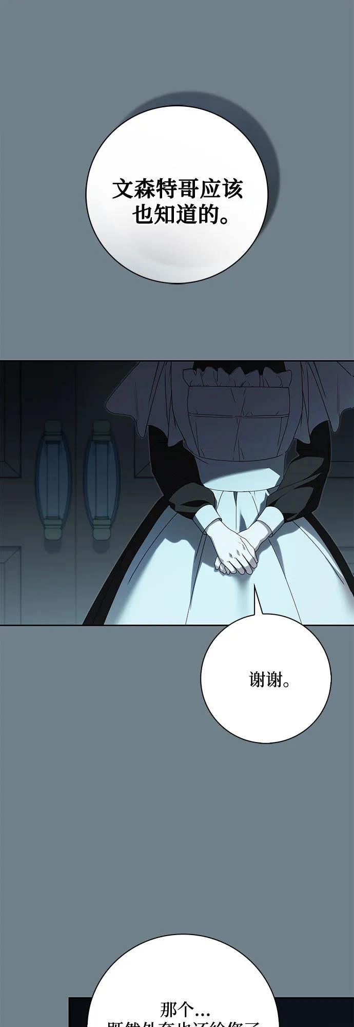 《伯爵家的神秘侍女》第31话 第65页