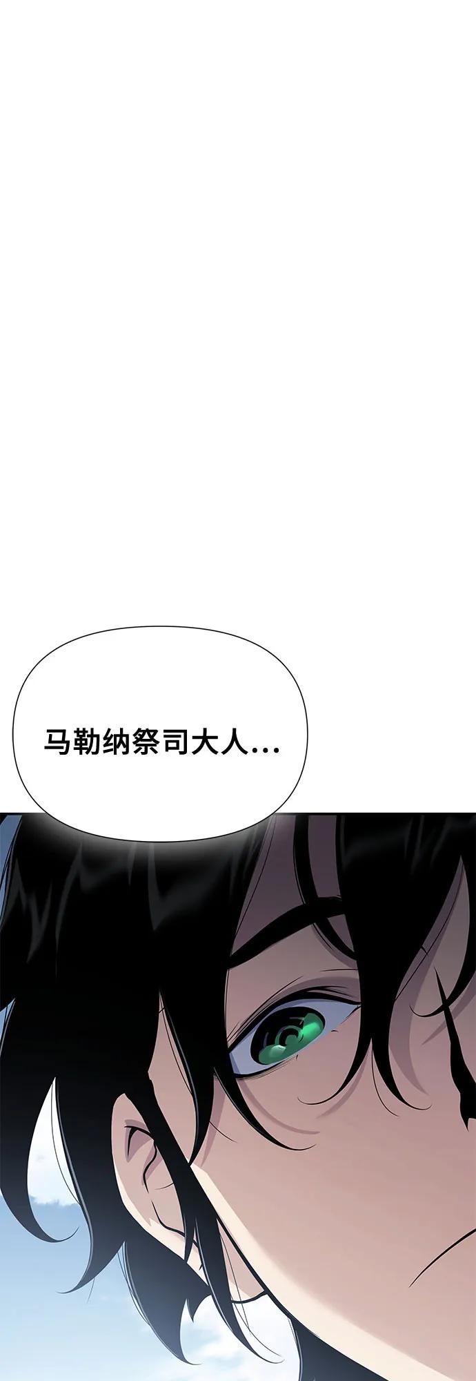腐朽的祭司 - 第30话 第2页
