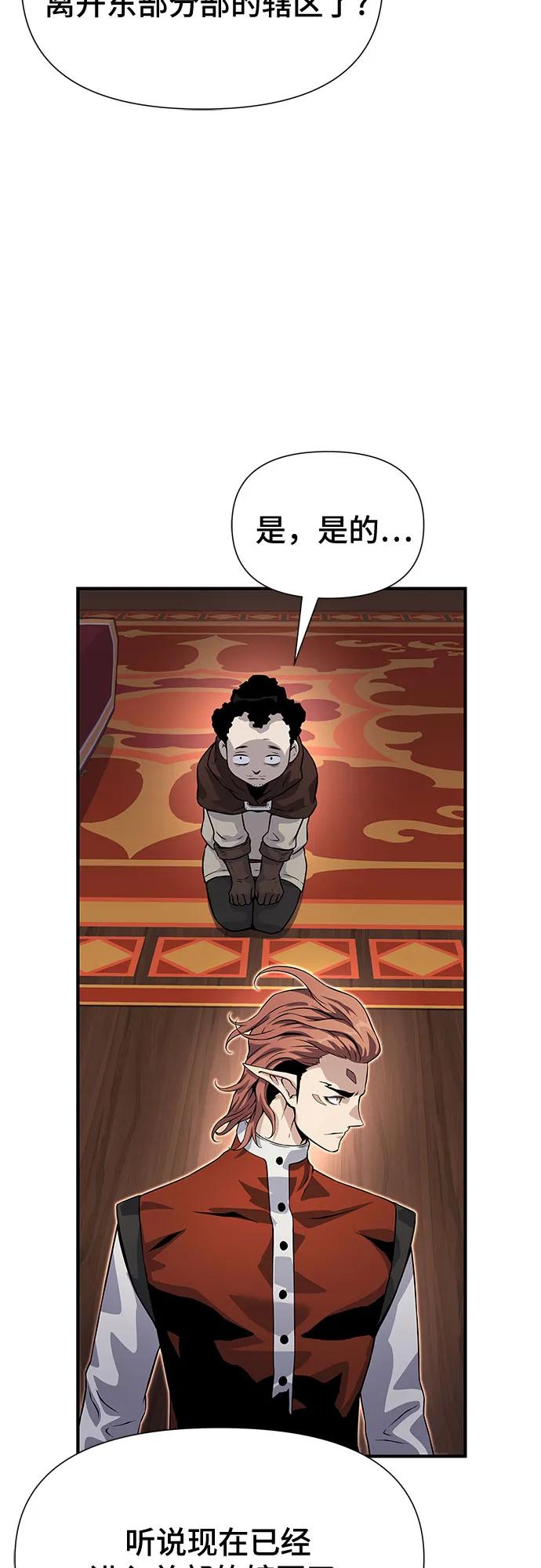腐朽的祭司 - 第31话 第92页