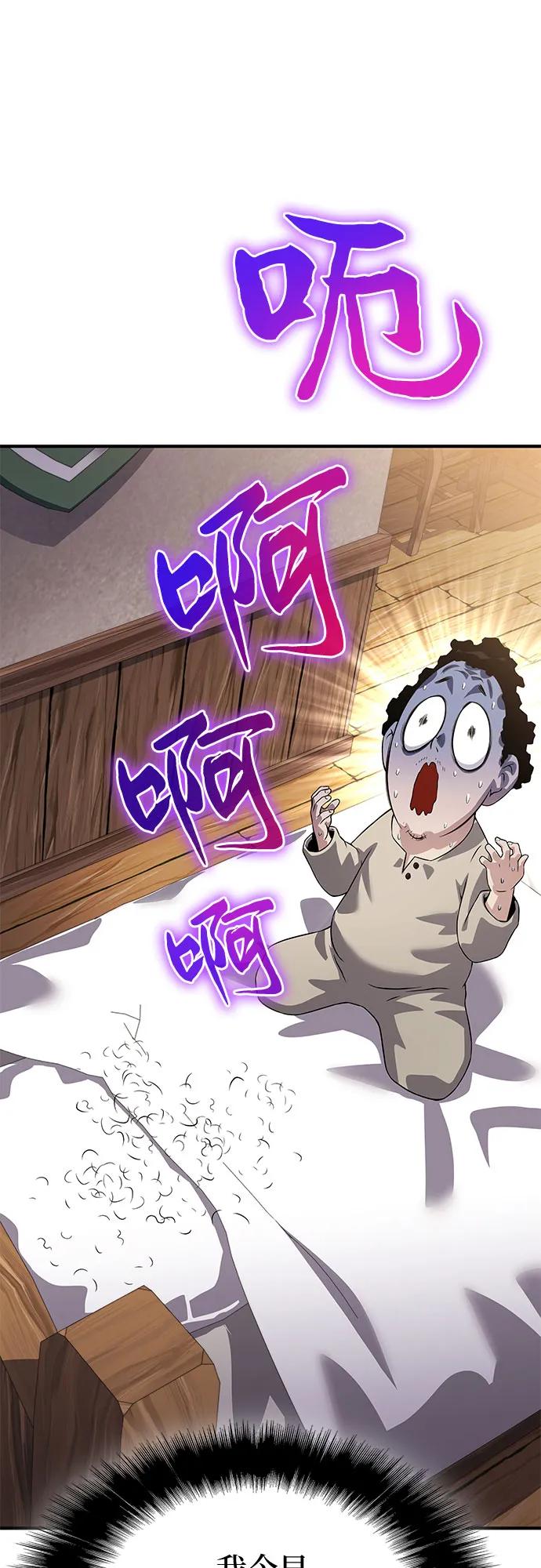 腐朽的祭司 - 第31话 第90页