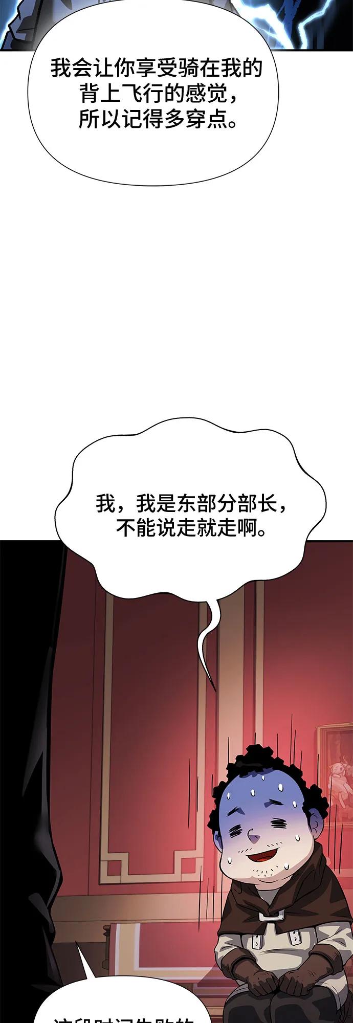腐朽的祭司 - 第31话 第106页